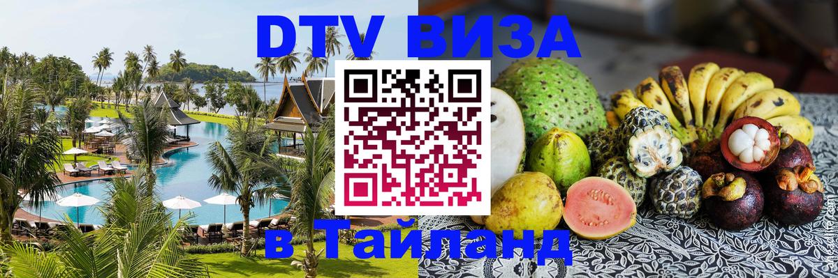 Visa в Таиланд Краби 